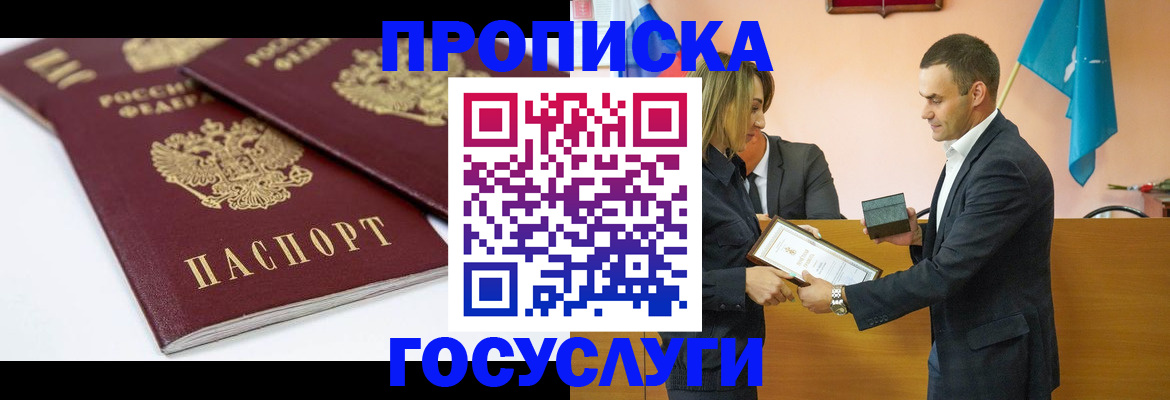 прописка ребенка в Рузаевке