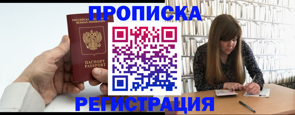 прописка в квартире в Рузаевке