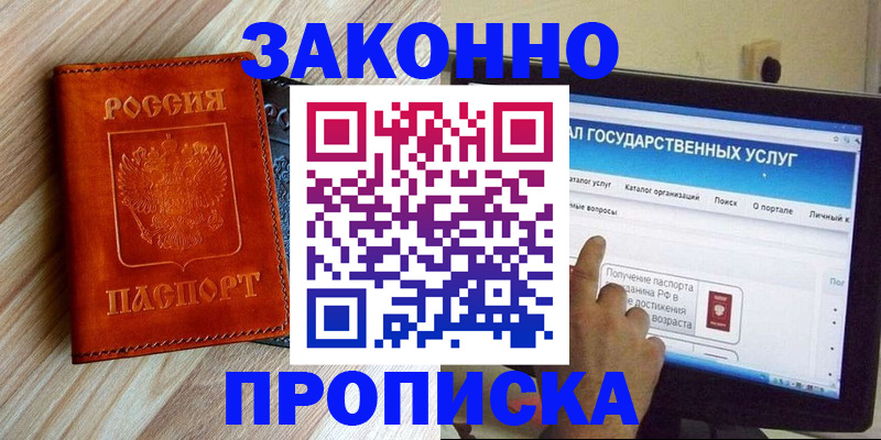 прописка гарантия в Рузаевке