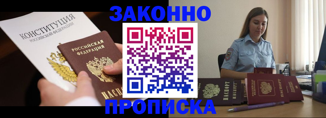 прописка от собственника в Рузаевке