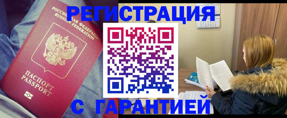купить прописку в Рузаевке