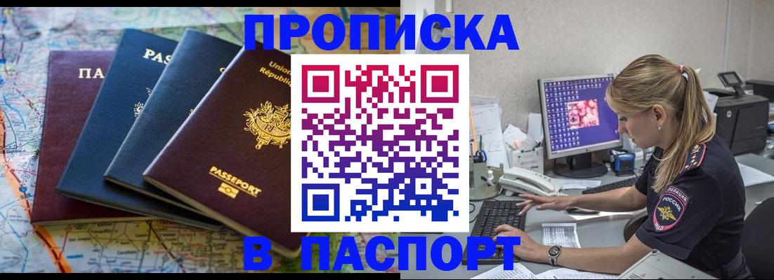 прописка в квартире в Рузаевке