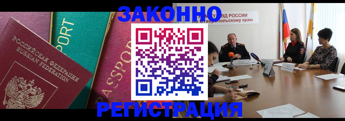 прописка в Рузаевке